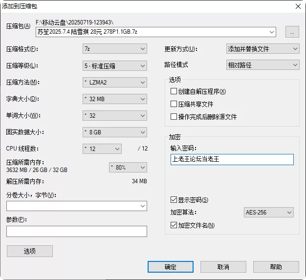 动漫 国漫 苏笙 2025.7.4 陆雪琪 28元 278P1.1GB【278p+1.1G】