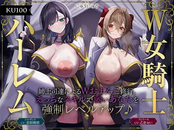 ASMR [简体中文版]上司姐姐们的双穴修行。用色色的技能为弱小的你强制提升等级【6V+660M】