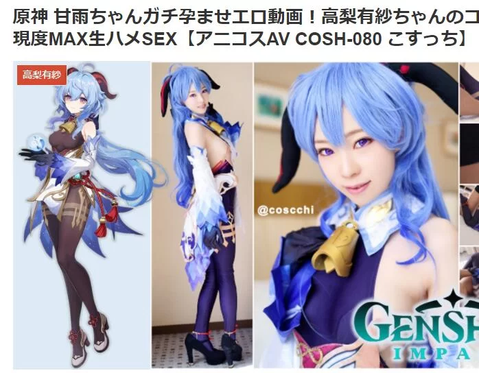 Cosplay [COSPLAY/视频/美颜版] COSH-080 孕まS*Xは甘き雨の如し 美颜版【1+1.8G】