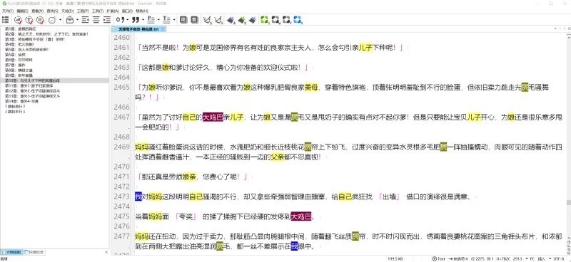 古典武侠玄幻 羽溺田母子无绿自改《艳仙录》【+200kb】