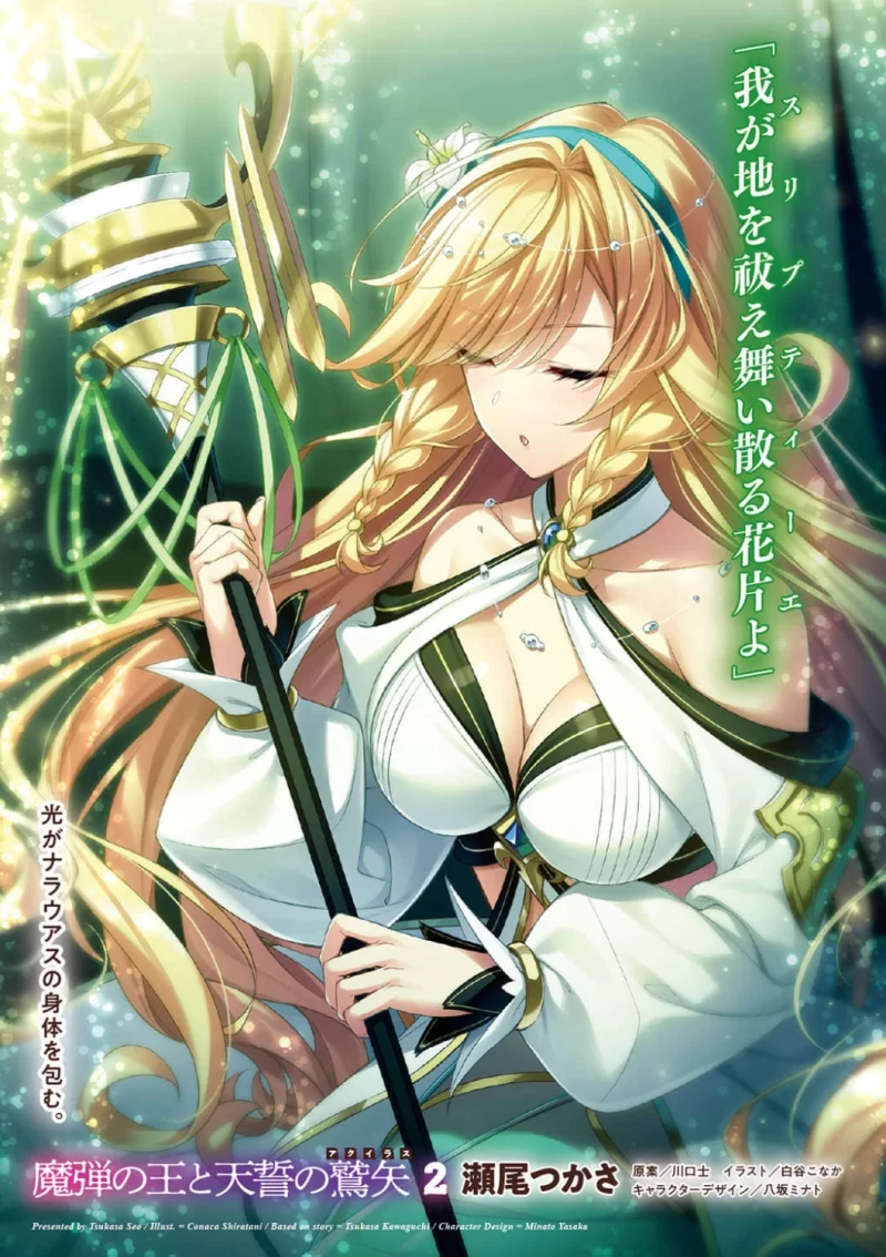 其他 魔弹之王与天誓的鹫矢轻小说【+10M】