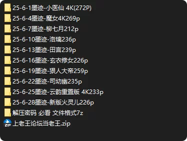 动漫 国漫ai 墨迹25年6月合集【np+5.76G】
