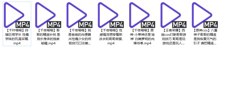 合法萝莉 糖心萝莉福利姬千夜喵喵合集7V 8G【7V+8G】