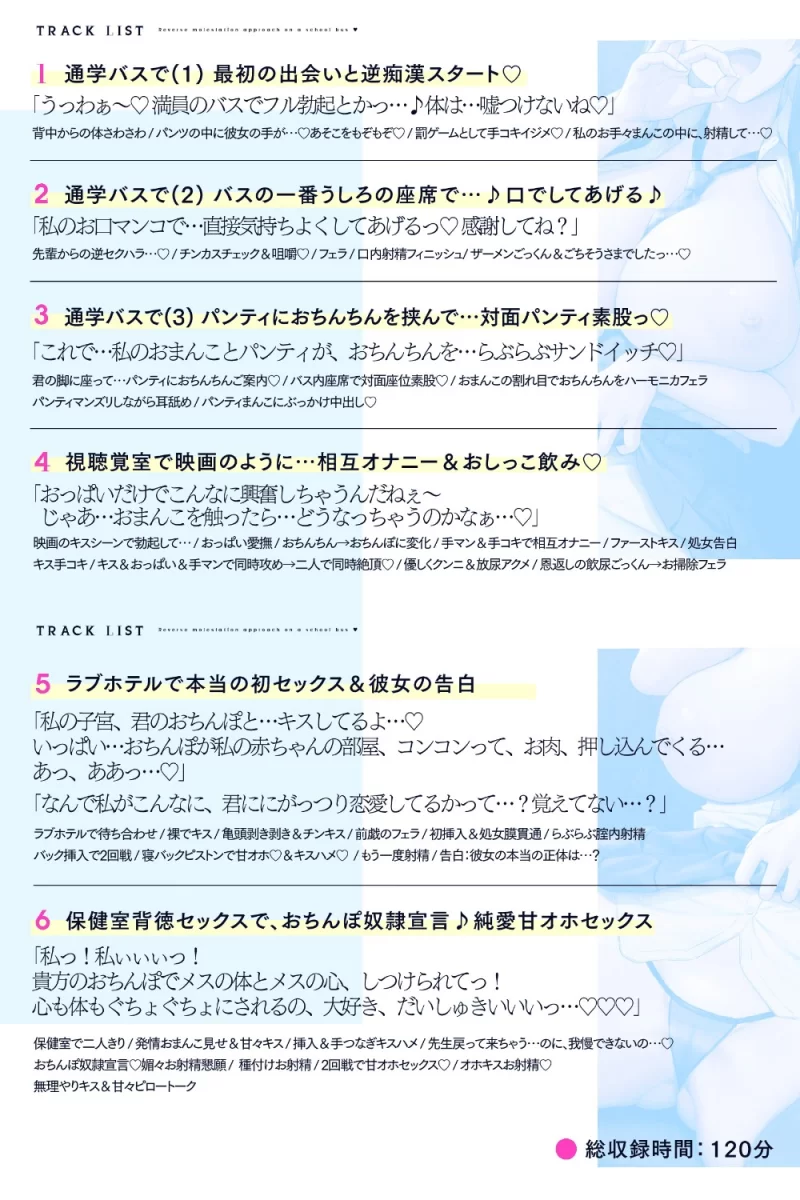 性爱录音 [简体中文版]公交车上袭来的逆痴汉高中生前辈、狂妄的淫乱小恶魔变成肉棒奴隶报恩【6V+1.4G】