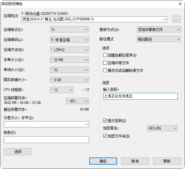 动漫 苏笙2025.6.27 青玉 沧元图 25元 237P850MB【237p+850M】