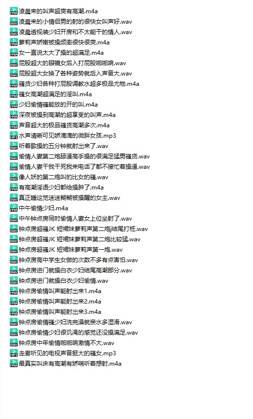合集类 苦心收集了3年的真实录音系列第1-4弹152部性爱偷听录音音频【152MP3+5.07g】