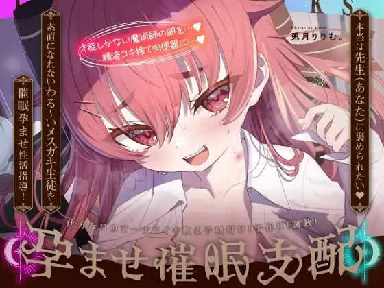 ASMR [简体中文版]魔法学园雌■鬼催■小穴教育♡→成为最喜欢快感的高潮飞机杯【10V+2.6G】