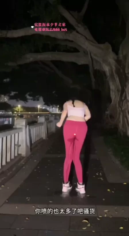 美女御姐 瑜伽裤跳蛋跑步漏尿！【2v+76m】