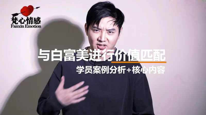 其他 白富美富婆女友计划_梵公子_助你弯道超车逆袭人生！【10V+7.55G】