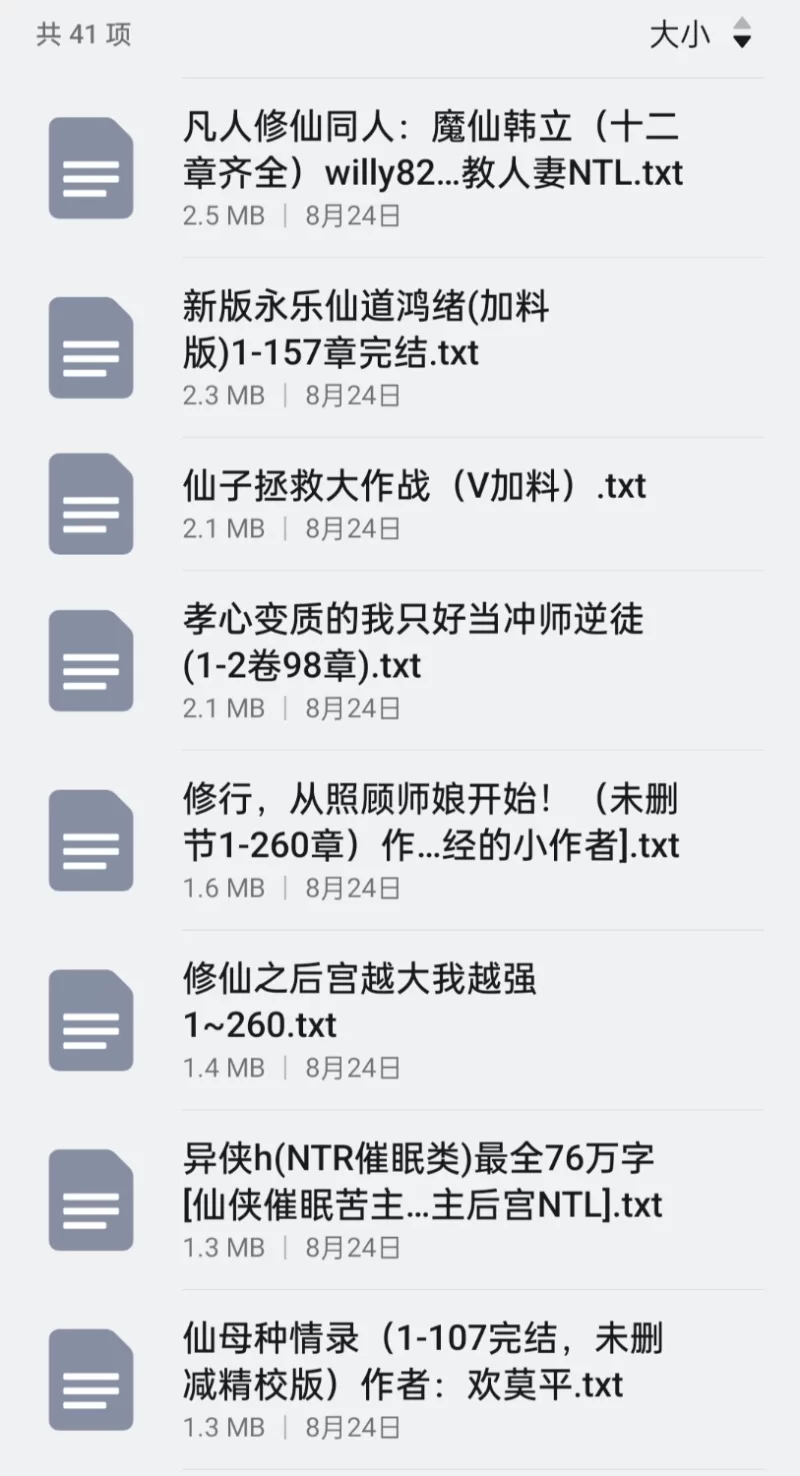 合集 仙侠类41本【+100M】