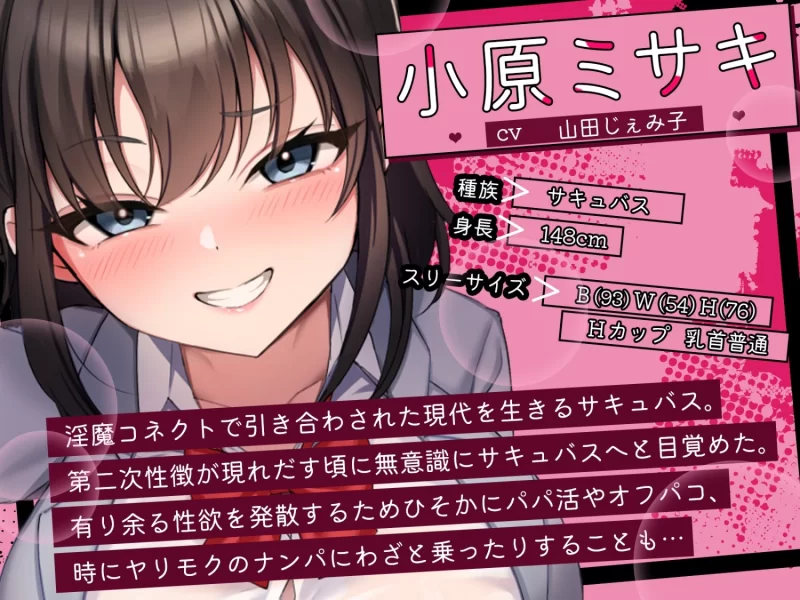 ASMR [简体中文版]淫魔Connect～交友配对软件里叫出来的，是穿着制服的超色魅魔们【6V+700M】