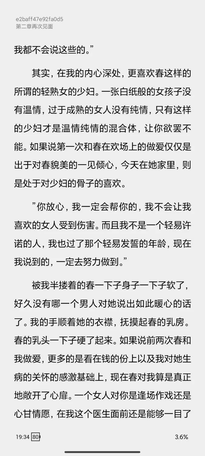 绿帽绿奴 春的故事【+3】