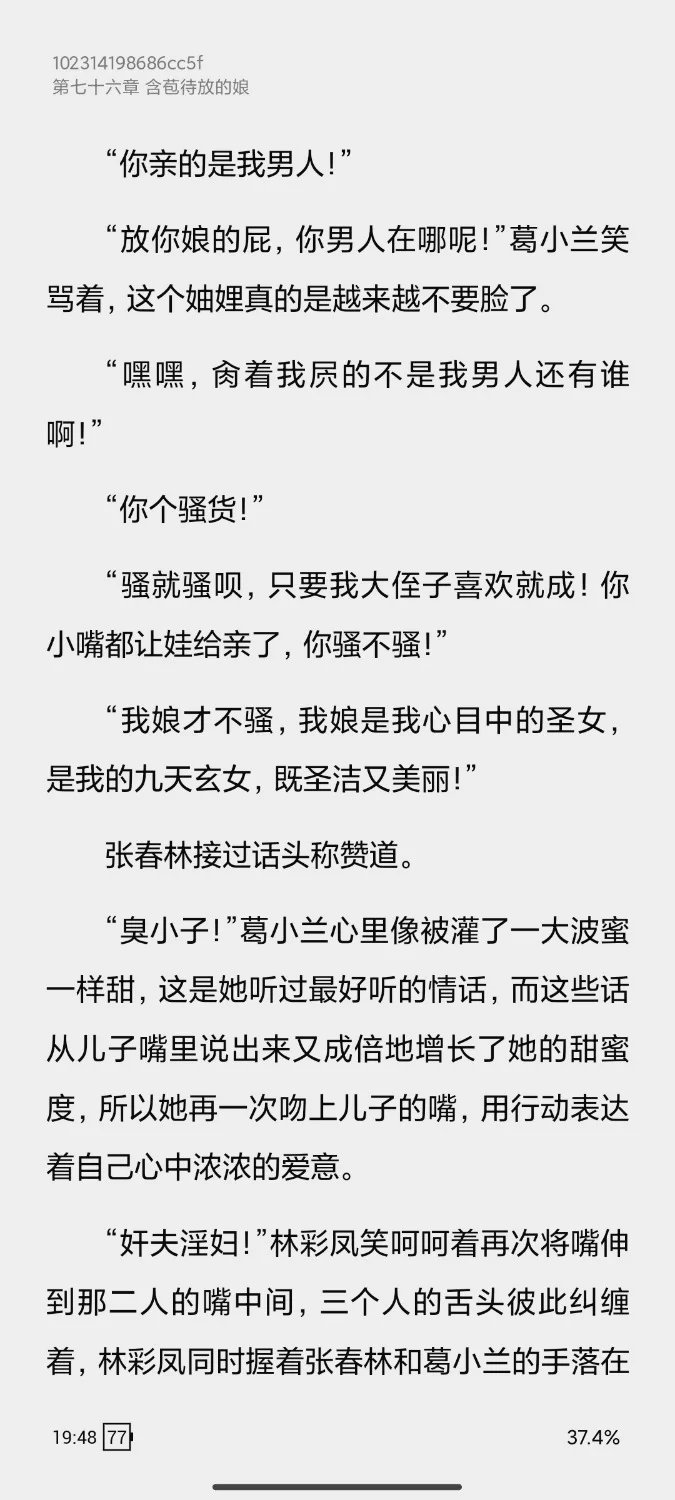 家庭乱伦 那人那山那情（多肉）还可以吧【+3】