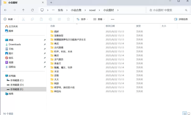 合集 小说合集自收藏，分类较细致，有感兴趣的可以瞅瞅【+8G】
