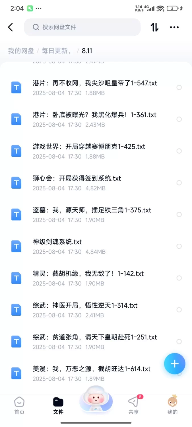 合集 飞卢刺猬猫菠萝包起点次元姬等网站小说合集8.11分享【+95m】