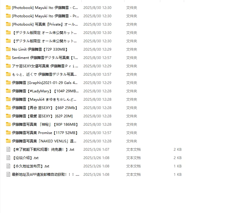 漏点 伊藤舞雪写真大合集！！！【1800p+2G】