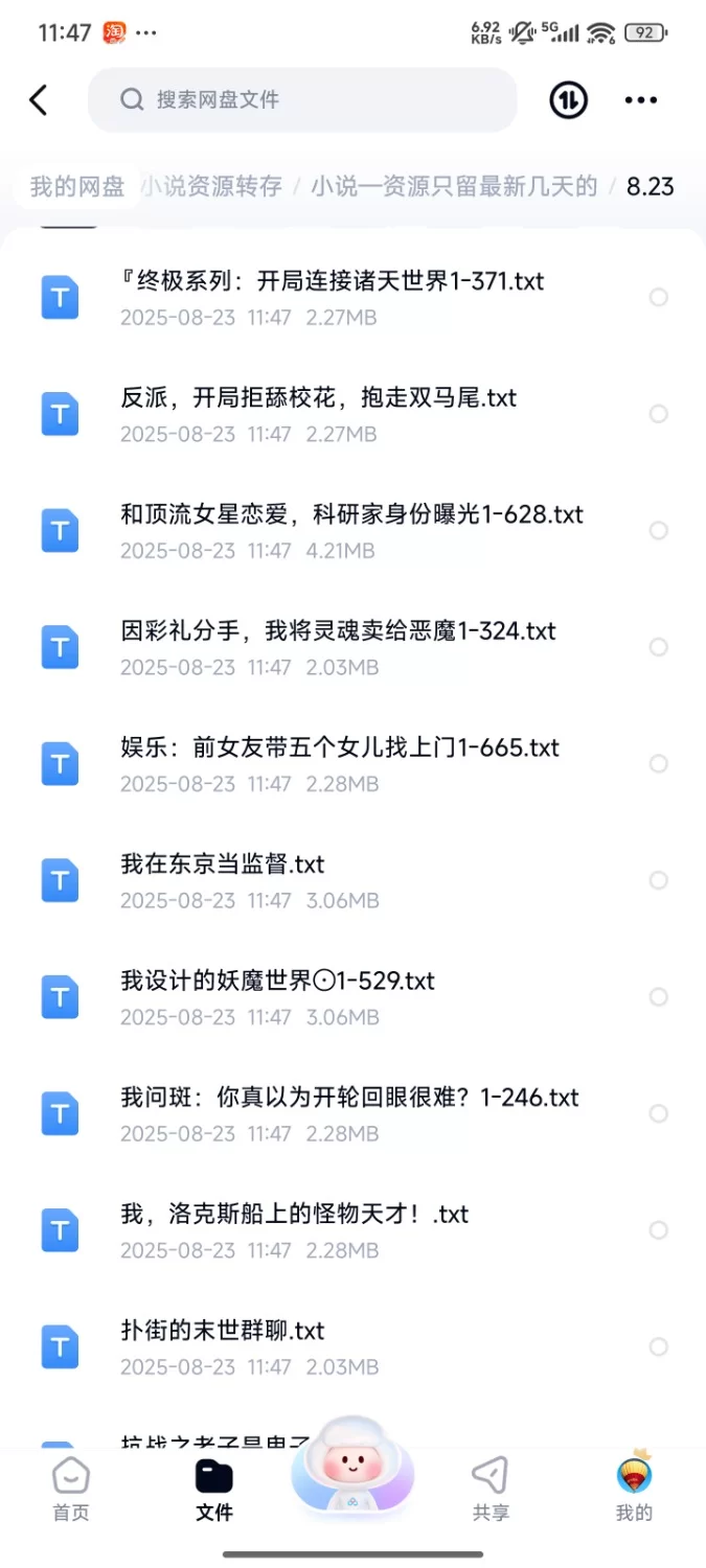 合集 飞卢刺猬猫菠萝包起点次元姬等网站小说合集8.23分享【+77m】