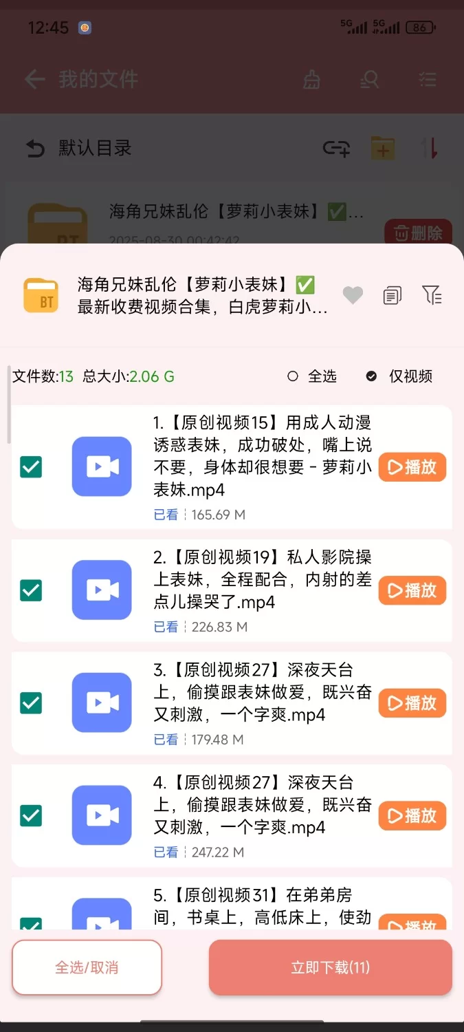 合法萝莉 海角兄妹乱轮《萝莉小表妹》磁力合集【9v+2.06g】