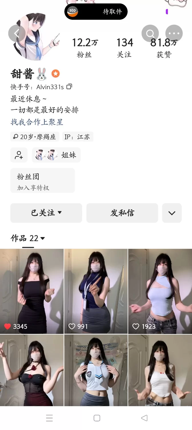 自拍 [自购][快手]十三万粉主播甜酱守护福利【10v+139mb】