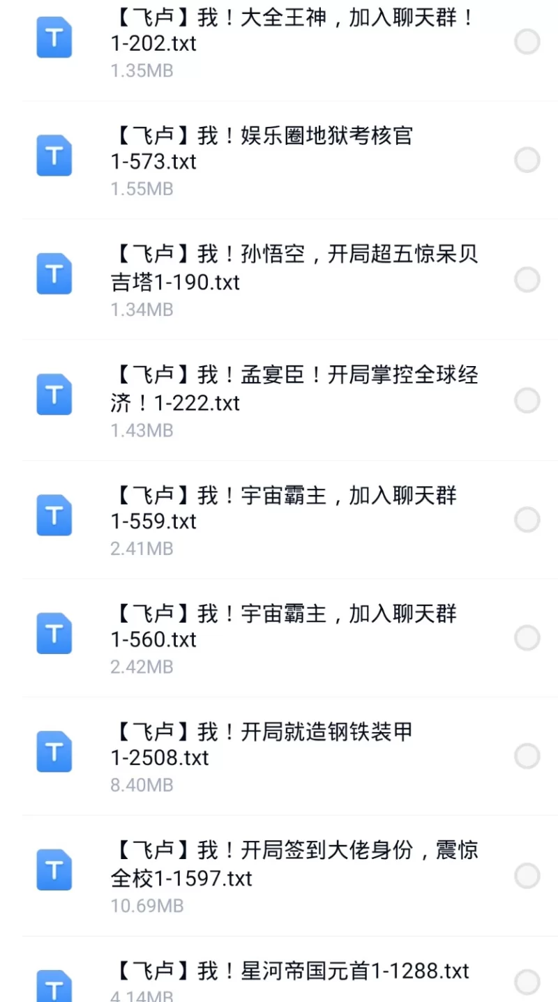 合集 8月5日200本飞卢 起点 刺猬猫 小说合集【+197M】