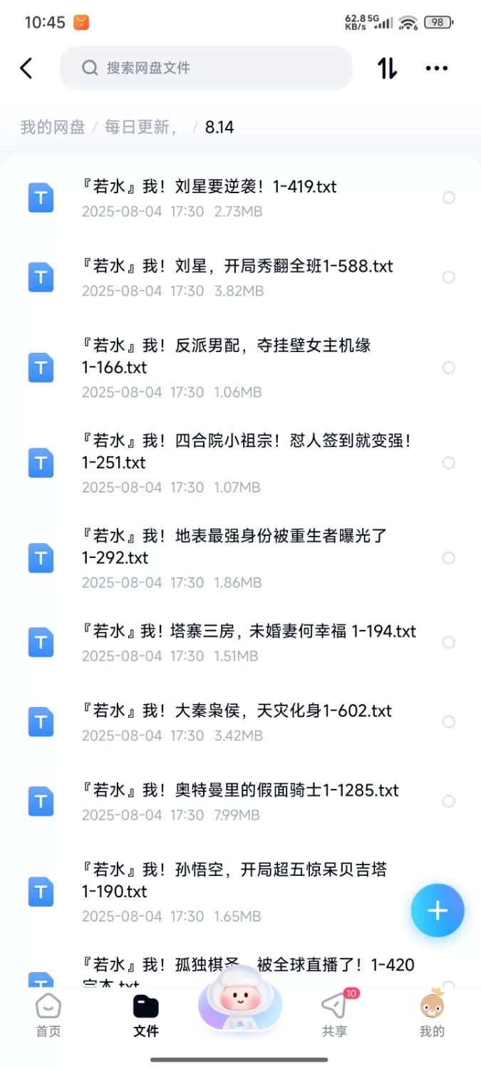 合集 飞卢刺猬猫菠萝包起点次元姬等网站小说合集8.14分享 【+140m】