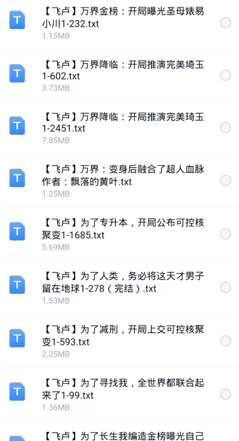合集 8月5日200本飞卢 起点 刺猬猫 小说合集【+197M】