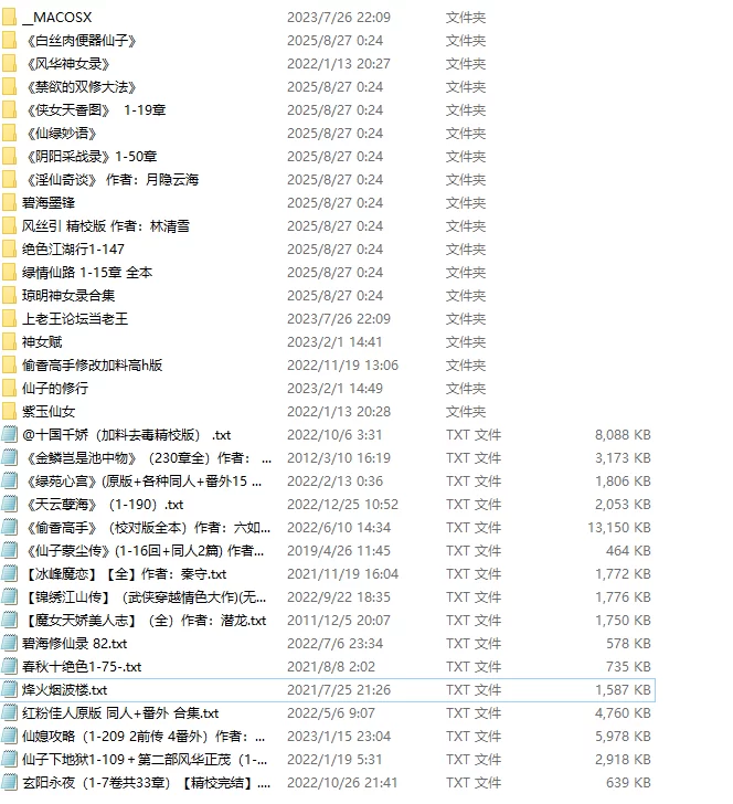 绿帽绿奴 玄幻武侠仙侠绿文合集【+100M】