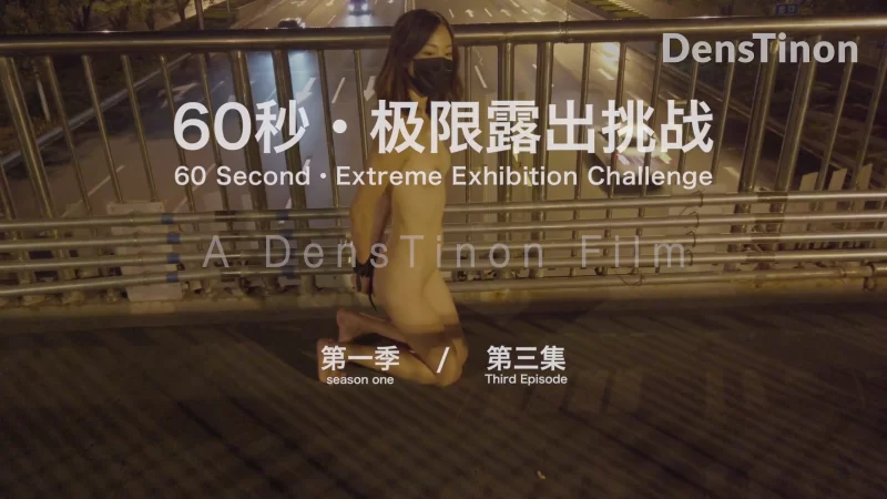 其他 北京天使60秒挑战1-12集【12P，12V+3.6G】