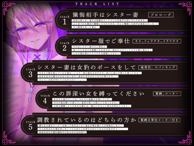 ASMR [简体中文版]贞洁的修女妻子，在忏悔室听到丈夫坦白性欲时理智崩溃，抖M觉醒。【5V+150M】
