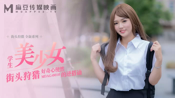合集 麻豆传媒APP原版视频系列大合集-视频十四街頭狩獵系列【12V+8.7G】