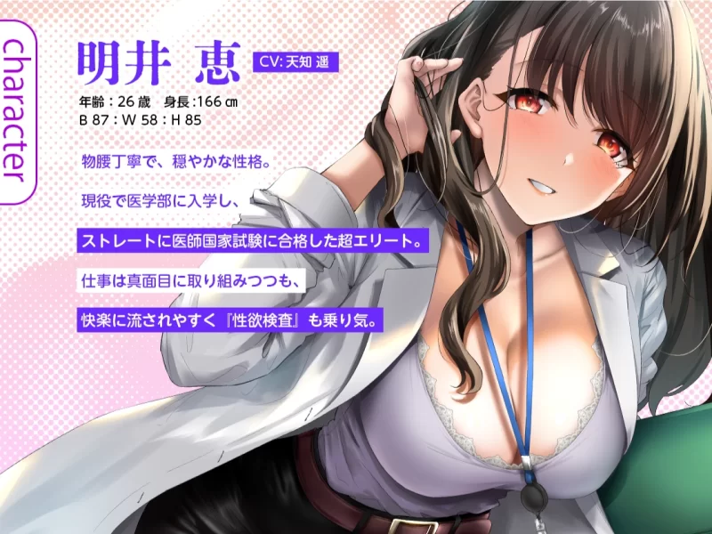 ASMR [简体中文版]超色情巨乳大姐姐女医师的性欲检查【8V+4.13G】