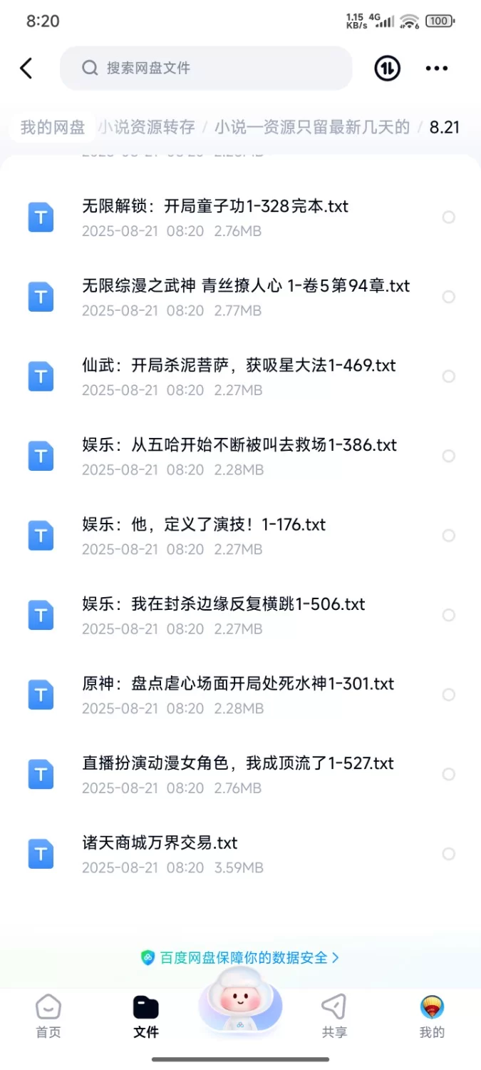合集 飞卢刺猬猫菠萝包起点次元姬等网站小说合集8.21分享 【+67m】
