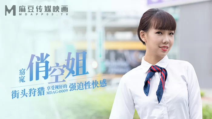 合集 麻豆传媒APP原版视频系列大合集-视频十四街頭狩獵系列【12V+8.7G】