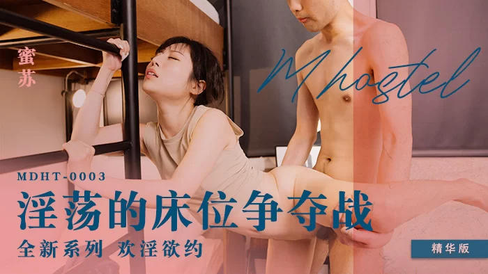 合集 麻豆传媒APP原版视频系列大合集-视频十四奇淫旅社系列【21V+13G】
