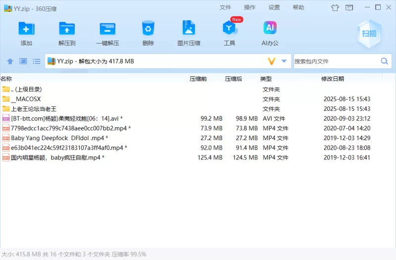 合集 「AI换脸」自己收集的杨颖换脸5V【5V+415M】