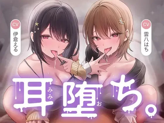 ASMR [简体中文版]耳朵沦陷。【4V+300M】
