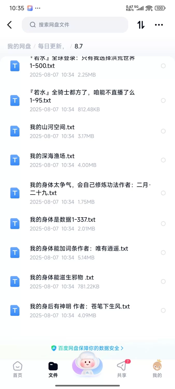 合集 飞卢刺猬猫菠萝包起点次元姬等网站小说合集8.7分享【+80m】