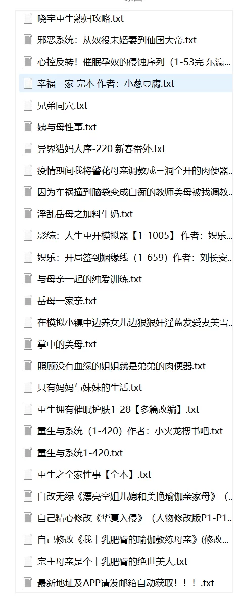 家庭乱伦 纯爱文，无绿合集【+94m】