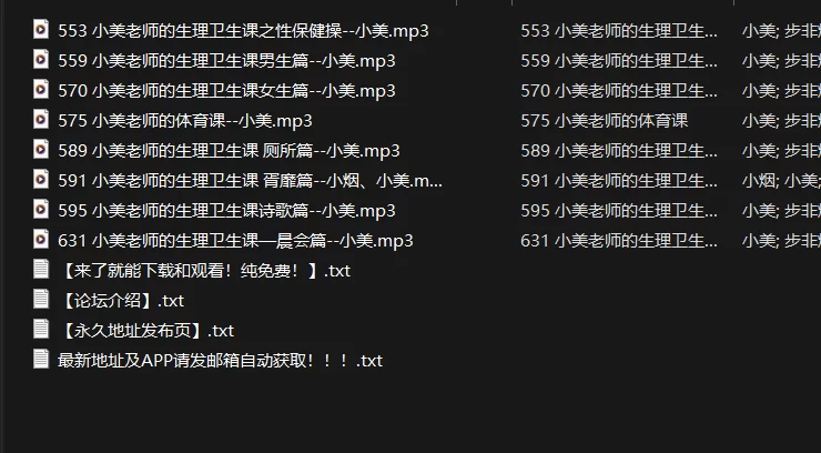 ASMR [自行打包] 小美老师的生理卫生课 [8v+451M][百度盘]【8音频+450M】