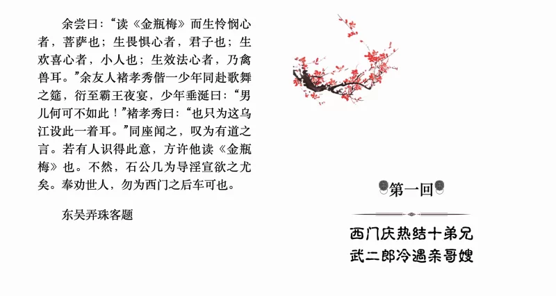古典武侠玄幻 《新刻绣像批评金瓶梅》（齐鲁书社版）彩色插图【+187M】