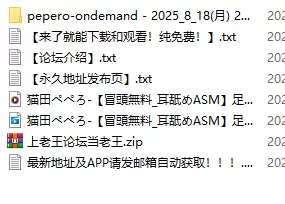 ASMR 4-猫田ぺぺろASMR直播女仆姐姐舔耳体验×助眠放松【1V+200M】