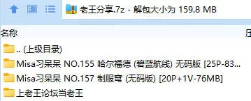 福利姬 Misa习呆呆 碧蓝航线 哈尔福德 制服穹 (无码版) 2套【55p1v+159MB】