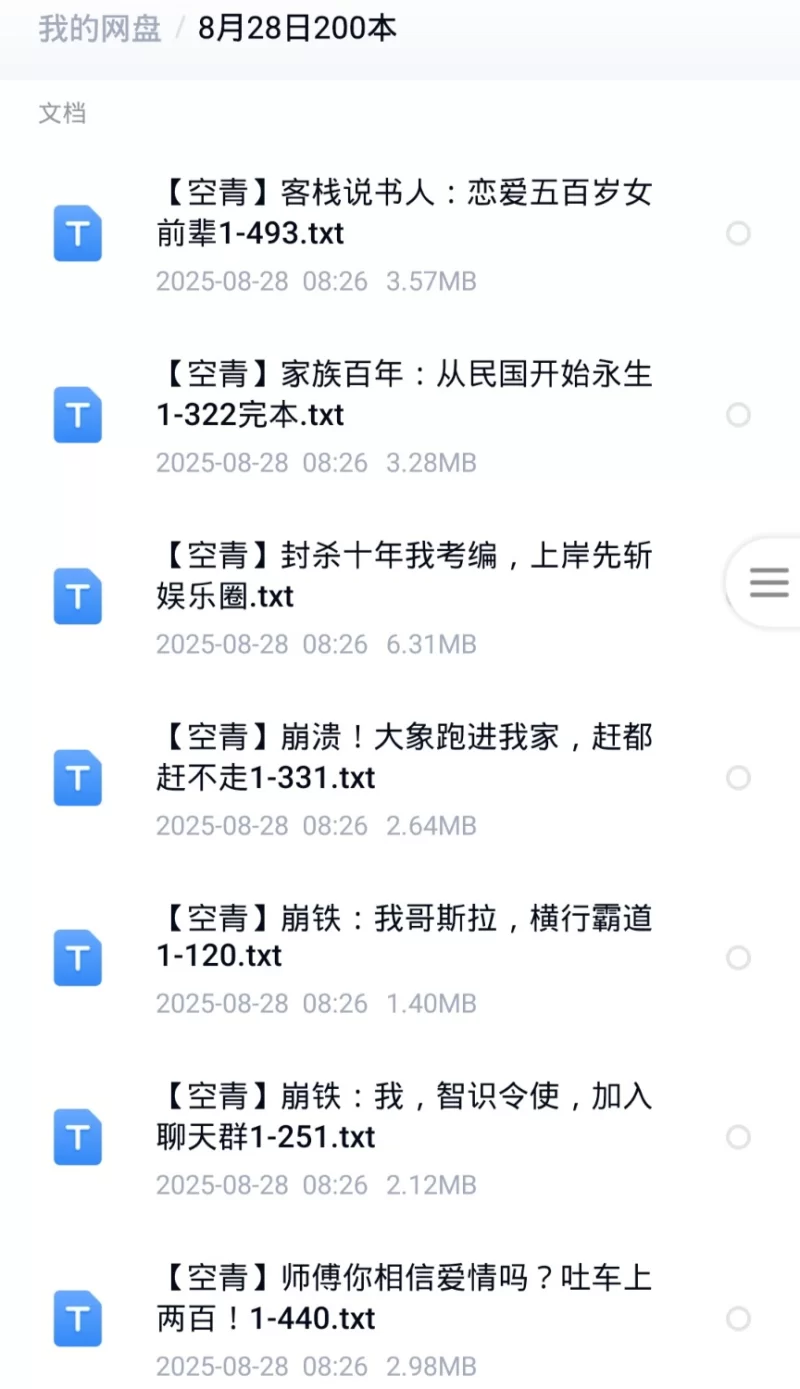 合集 8月28日200本【+500M】