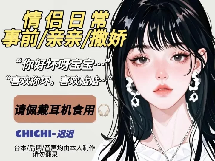 ASMR [中文音声]B站迟迟 音声合集【1+1.3G】