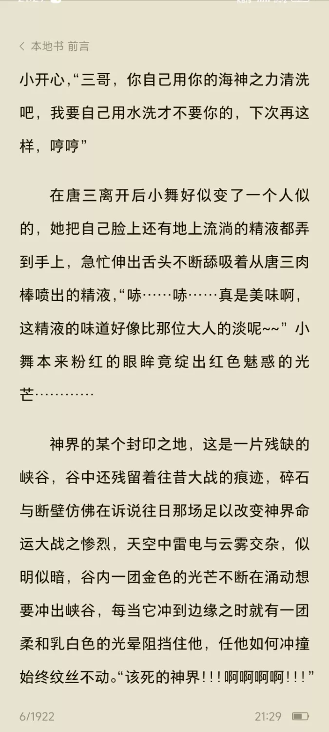 古典武侠玄幻 斗罗大陆二蚕淫作者小六六1-56（最新修改）+到130章的搬运预览【+1m】