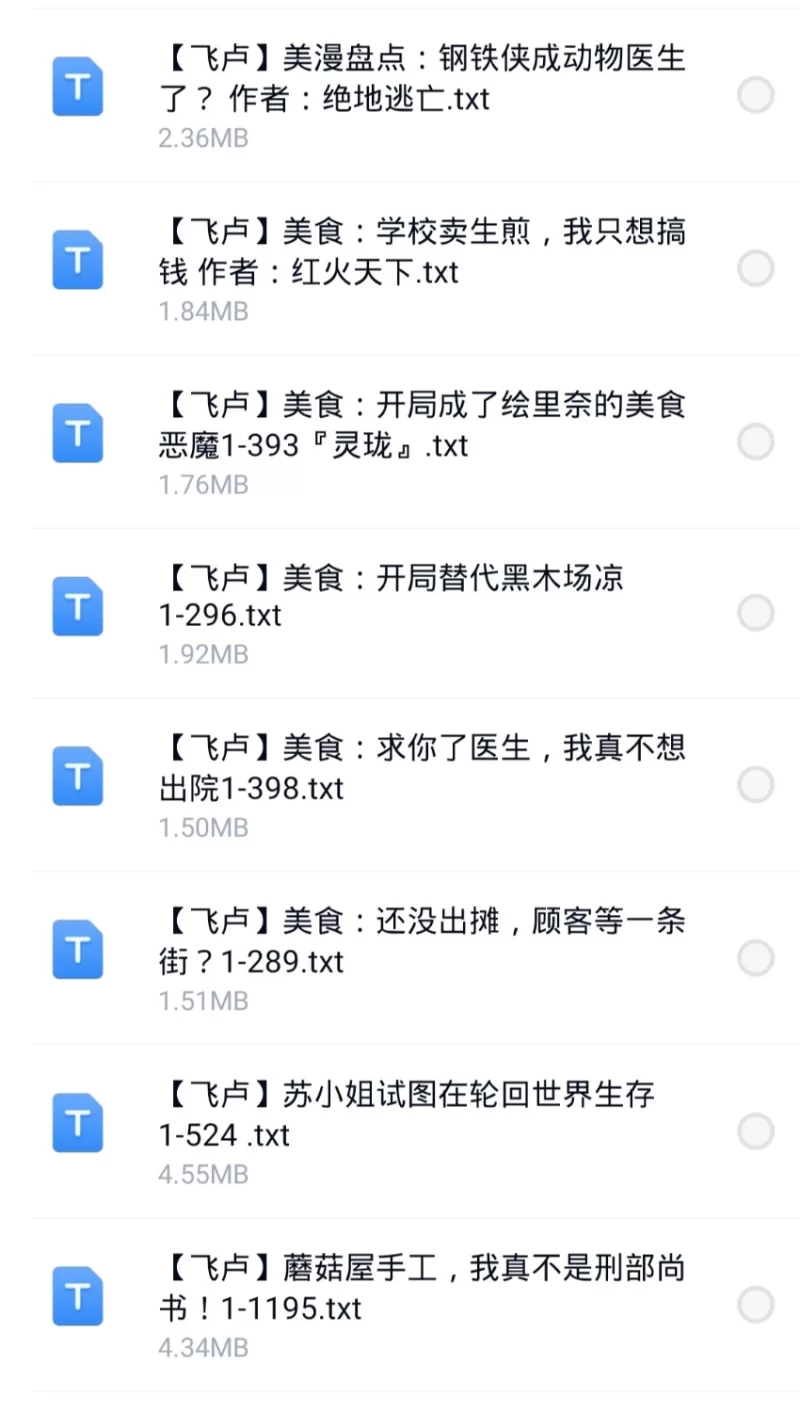 合集 8月3号200本小说飞卢小说合集【+180M】