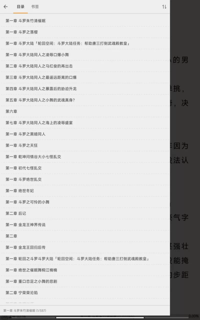 其他 斗罗·斗破·凡人等里番同人整合（超H）[重新校正排版]【+7.07M】