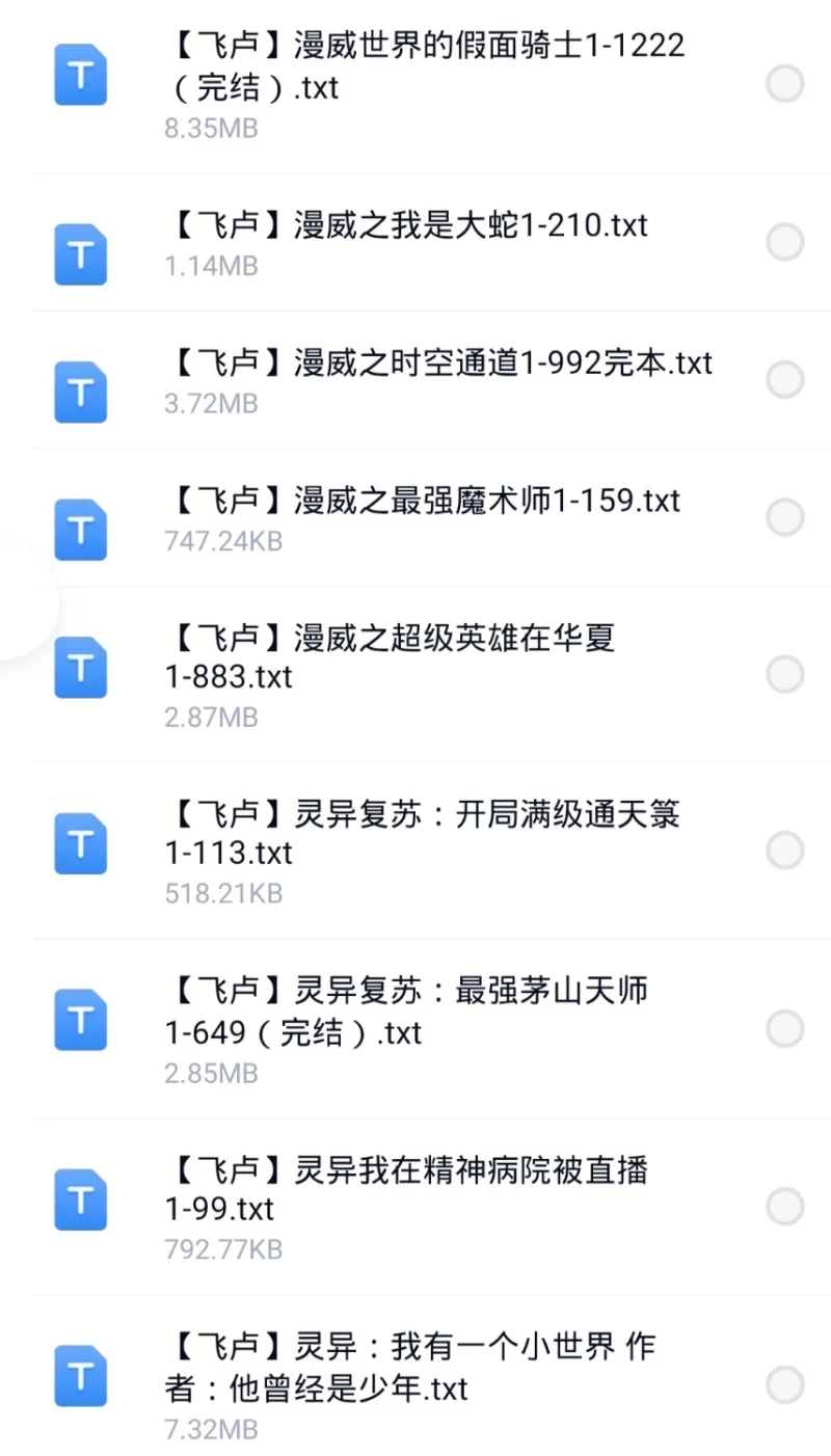 合集 8月2日200本飞卢小说合集【+200M】
