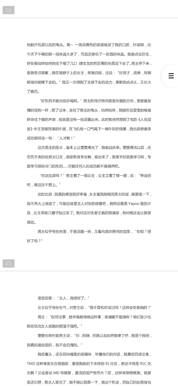 SM凌辱 双向女奴雯雯的故事【+1】