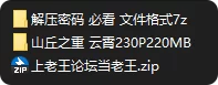 动漫 AI 动漫 山重之重 云霄【230p+223M】